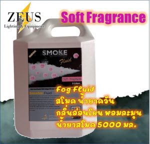 ควันกลิ่นหอมละมุน