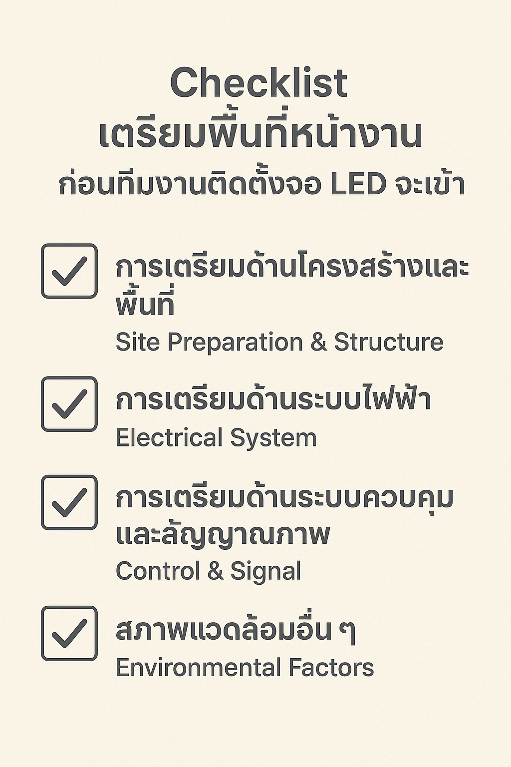 Checklist เตรียมพื้นที่หน้างาน ก่อนทีมงานติดตั้งจอ LED จะเข้า